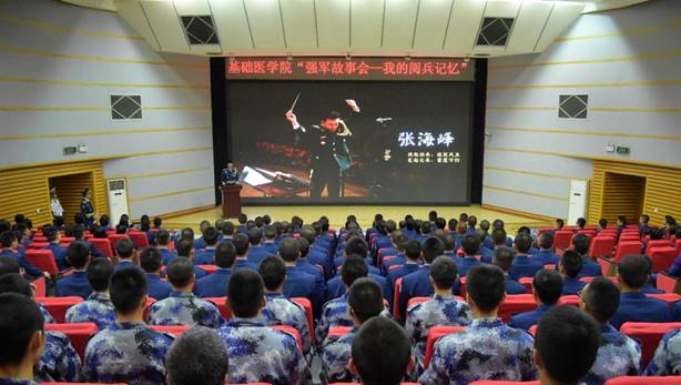 基础医学院举办“强军故事会—我的阅兵记忆” 参加国庆联合军乐团学员分享阅兵经历