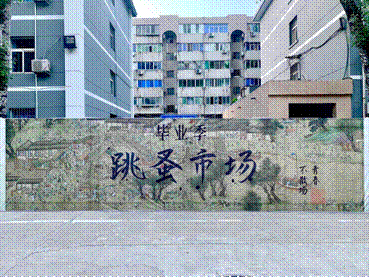 基础医学院举办“跳蚤市场”活动