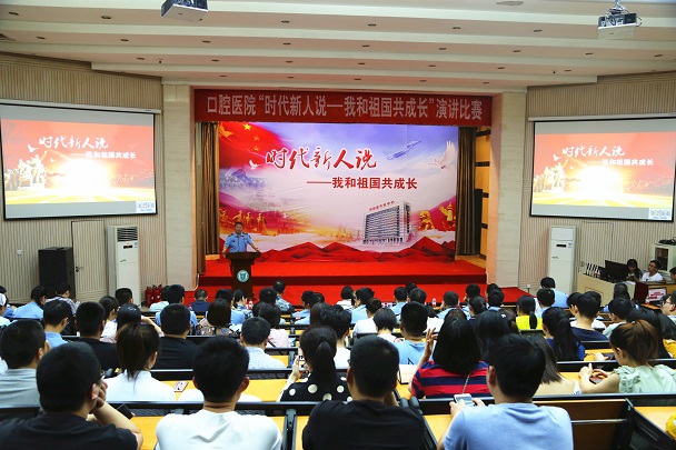 传承红色基因  争做时代新人——口腔医院举办主题演讲比赛
