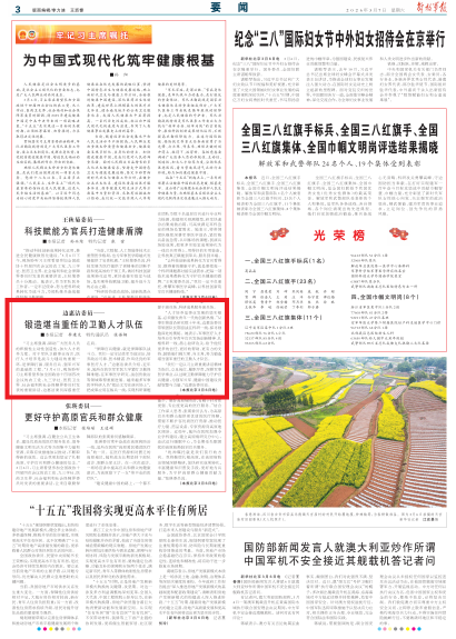 [解放军报]边惠洁委员——锻造堪当重任的卫勤人才队伍