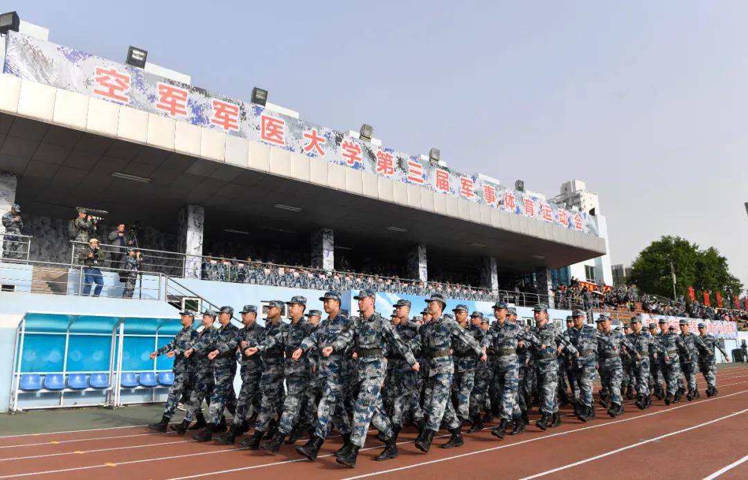 空军军医大学第三届军事体育运动会隆重开幕