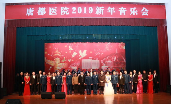 岁序奏响迎春曲  亥年续谱新华章——唐都医院举行2019新年音乐会
