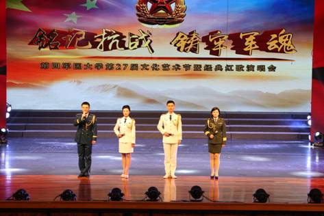 学校隆重举办第二十七届文化艺术节开幕式暨“铭记抗战·铸牢军魂”经典红歌演唱会