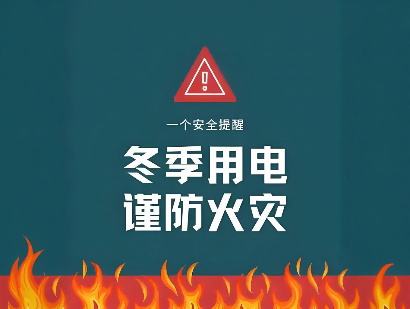用电安全.jpg
